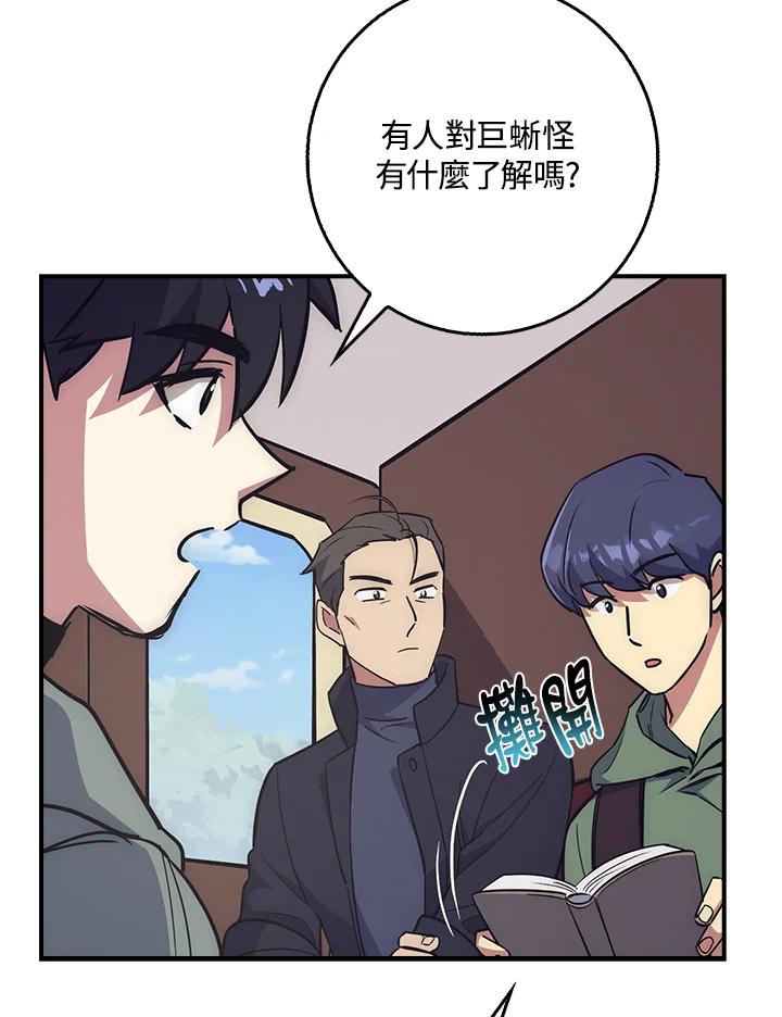 《幸运玩家》第26话 第7页