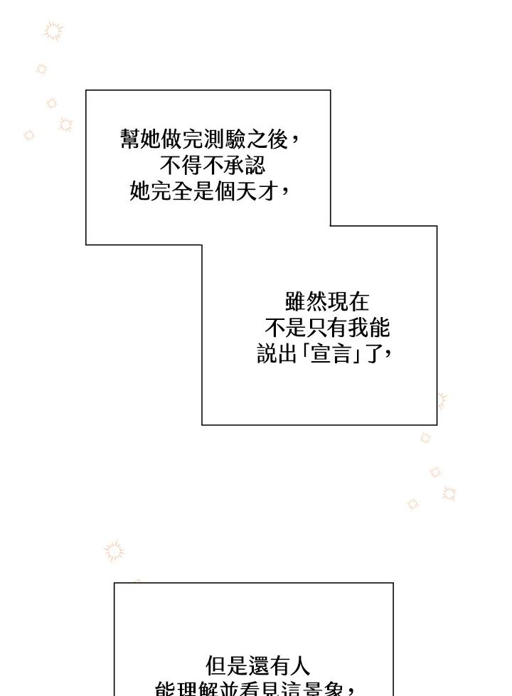 《恶棍公爵强求我的爱》第25话 第56页