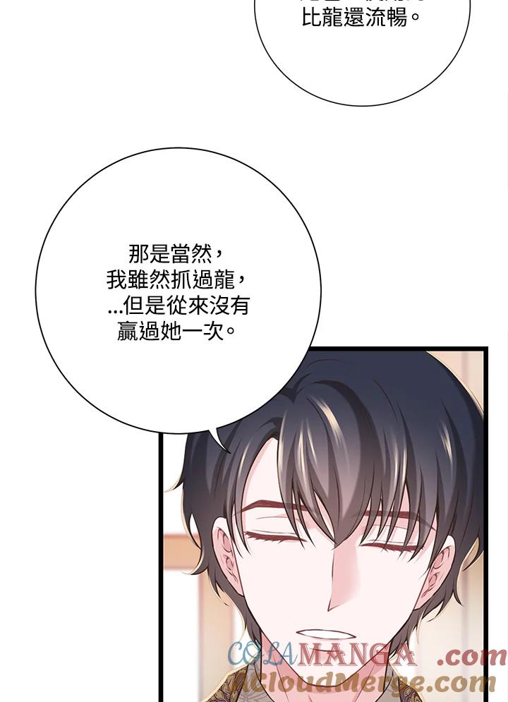《恶棍公爵强求我的爱》第25话 第77页