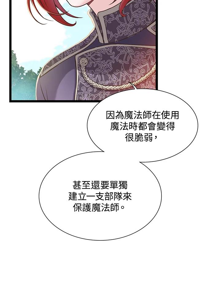 《恶棍公爵强求我的爱》第25话 第108页