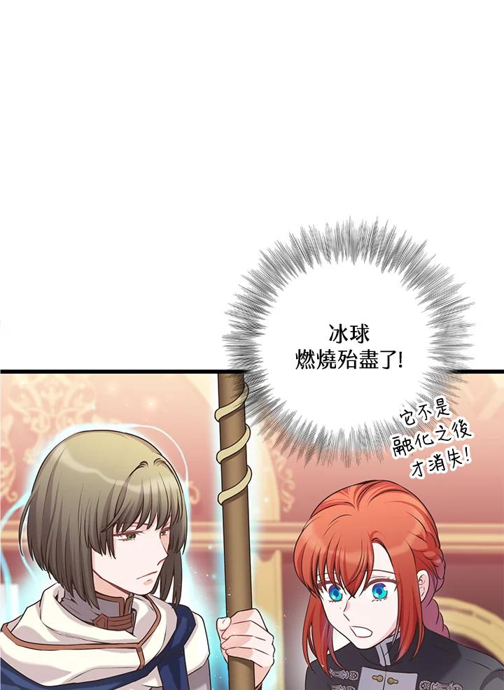 《恶棍公爵强求我的爱》第25话 第50页