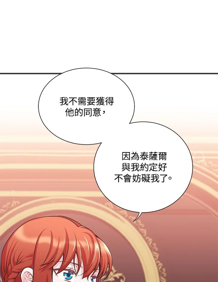 《恶棍公爵强求我的爱》第25话 第64页