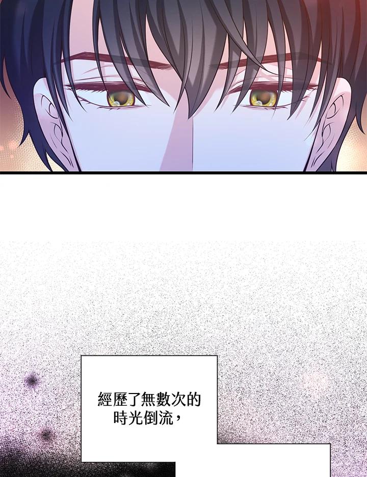 《恶棍公爵强求我的爱》第25话 第82页