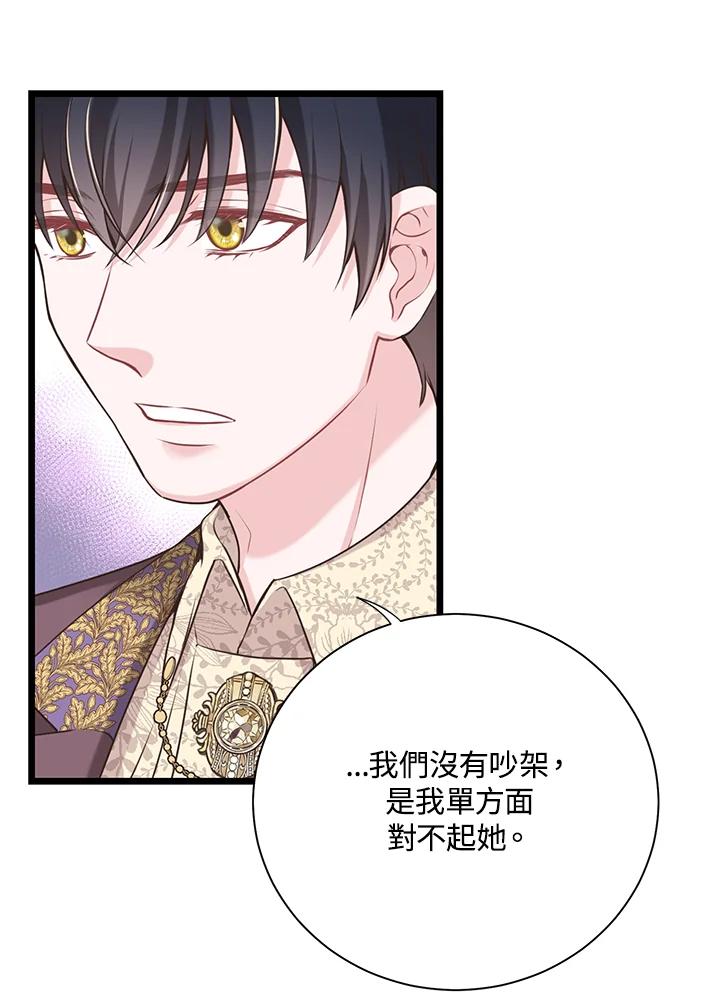 《恶棍公爵强求我的爱》第25话 第72页