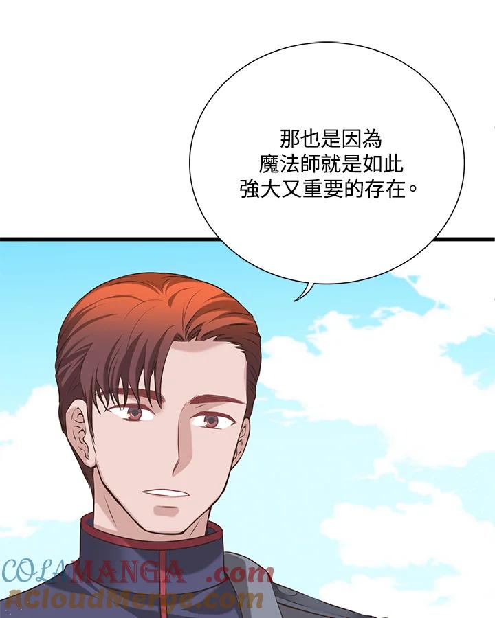 《恶棍公爵强求我的爱》第25话 第109页