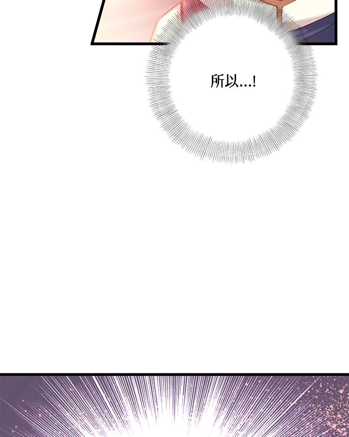 《恶棍公爵强求我的爱》第25话 第16页