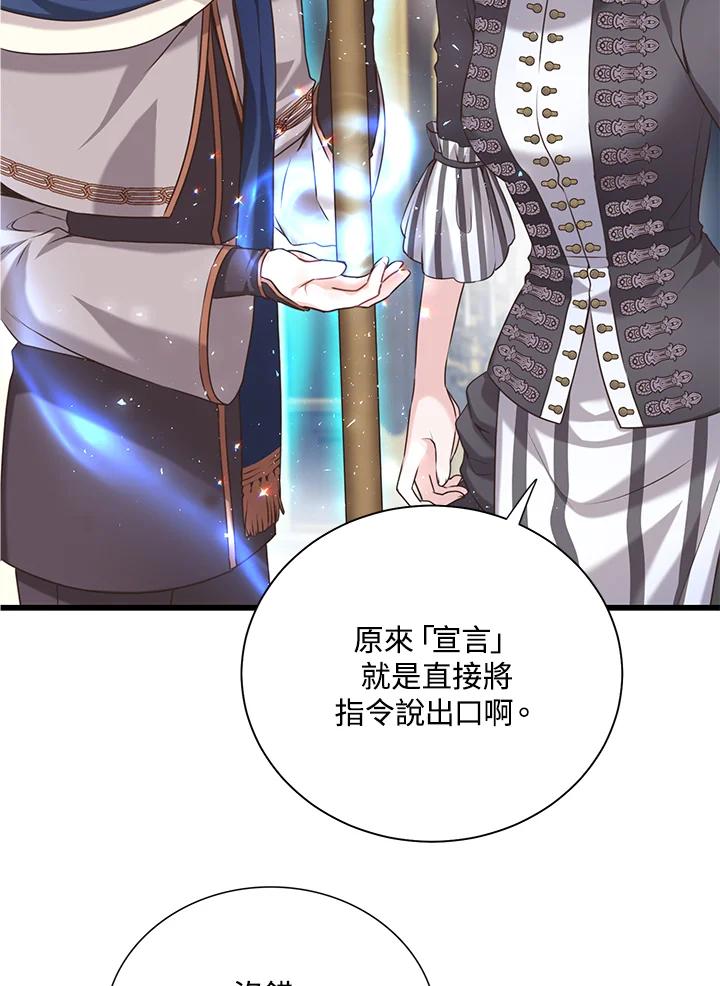 《恶棍公爵强求我的爱》第25话 第51页