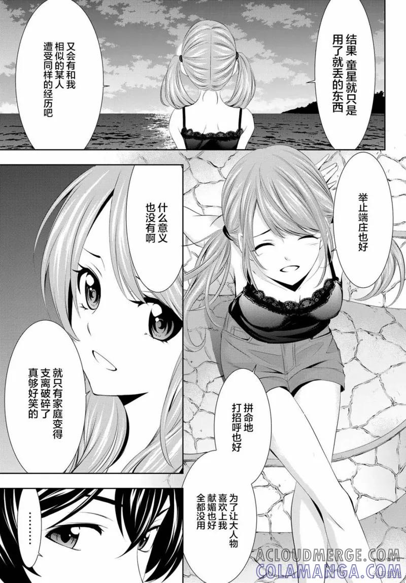 女神的露天咖啡厅 - 第26话 - 第9张图