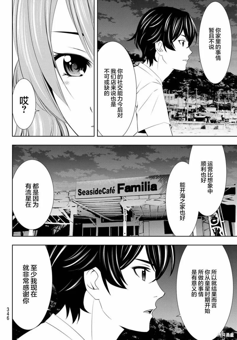 女神的露天咖啡厅 - 第26话 - 第10张图