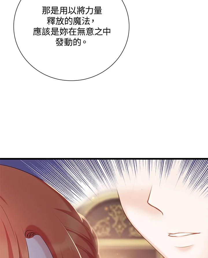 《恶棍公爵强求我的爱》第25话 第36页