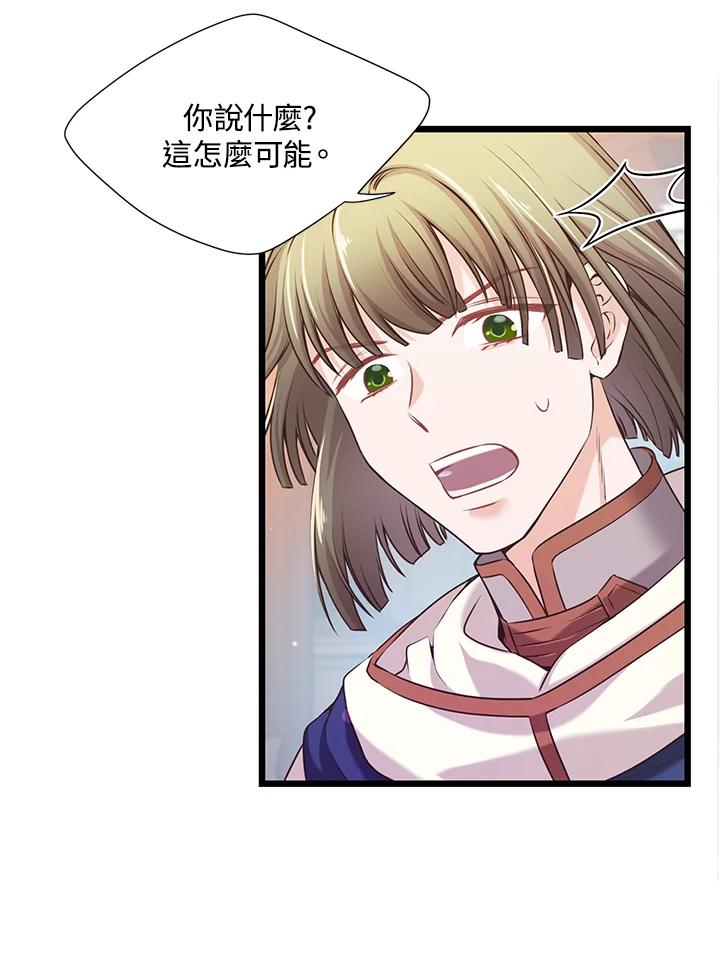 《恶棍公爵强求我的爱》第25话 第95页