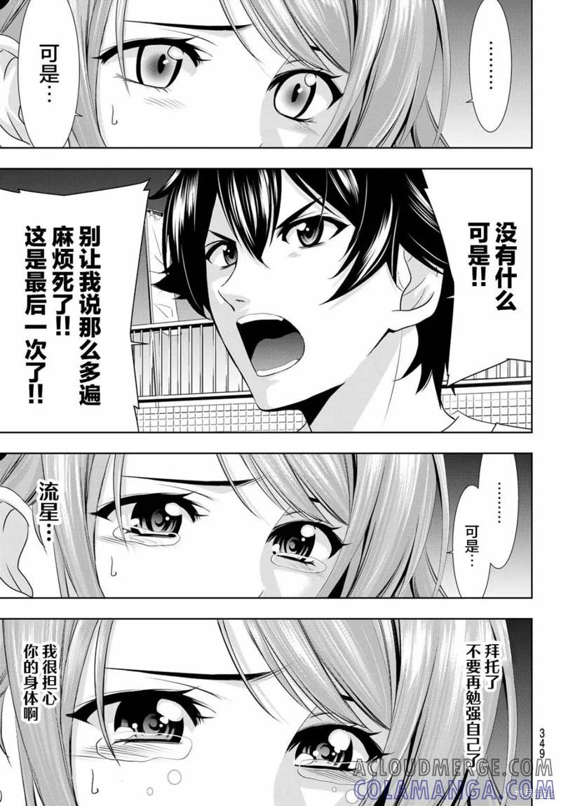 女神的露天咖啡厅 - 第26话 - 第13张图