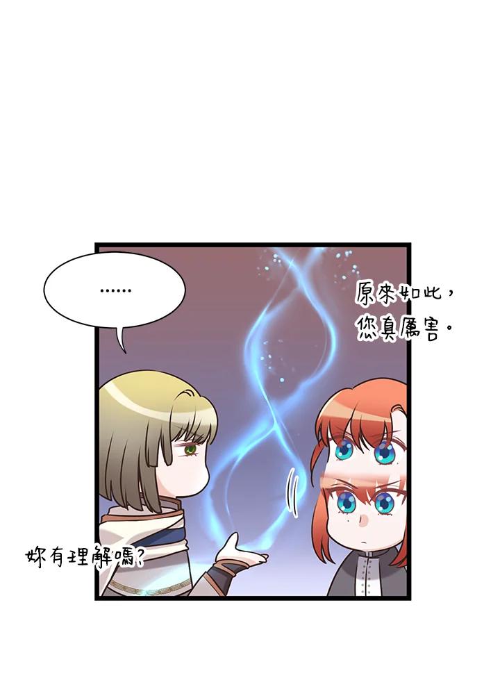《恶棍公爵强求我的爱》第25话 第55页