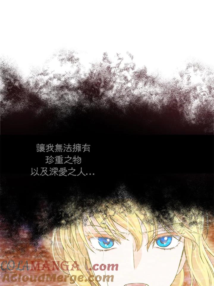 《恶棍公爵强求我的爱》第25话 第89页