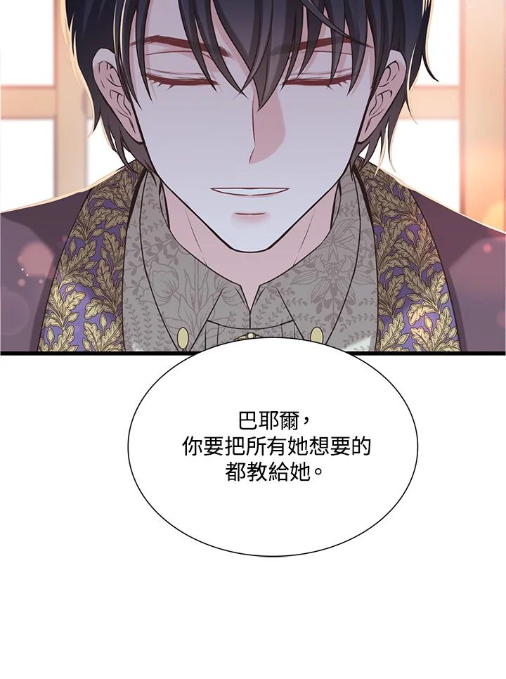 《恶棍公爵强求我的爱》第25话 第99页