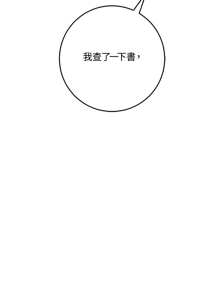 《幸运玩家》第26话 第8页