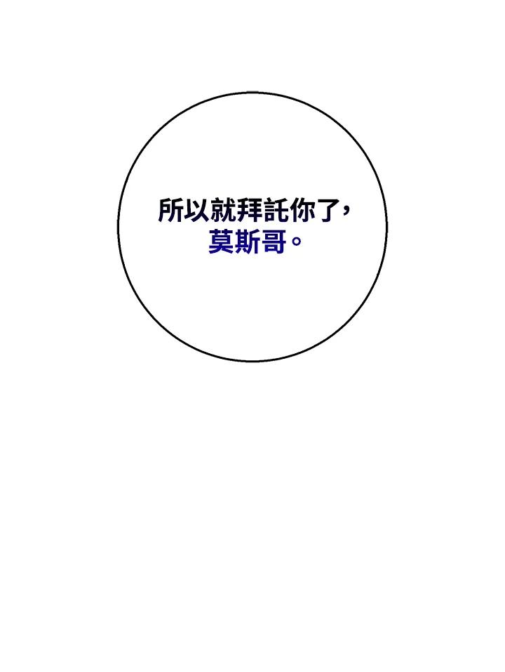 《幸运玩家》第26话 第31页