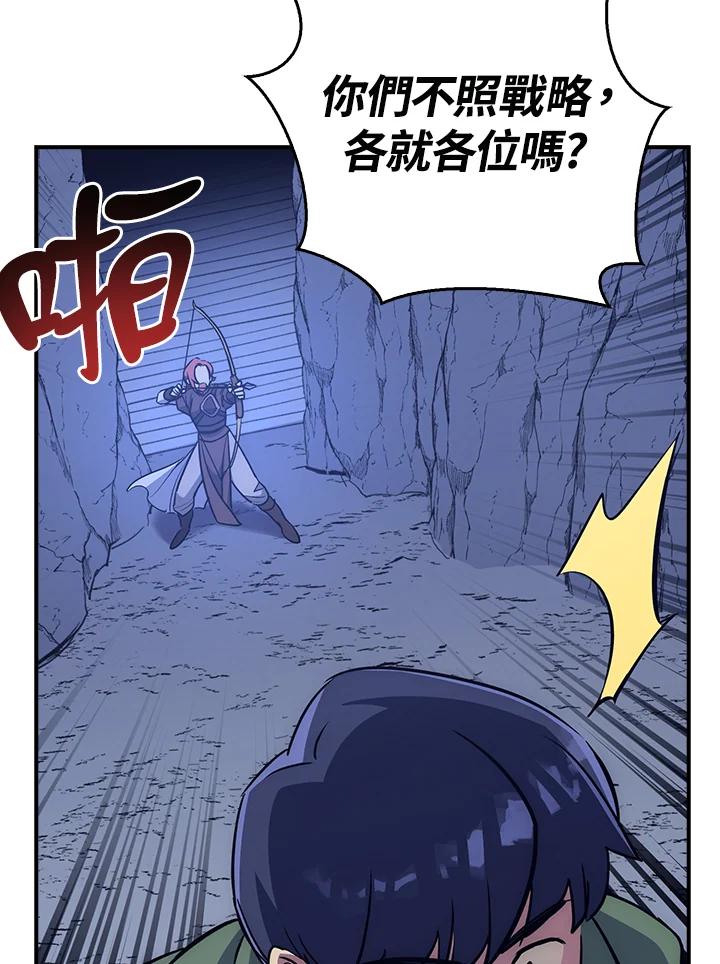 《幸运玩家》第26话 第86页