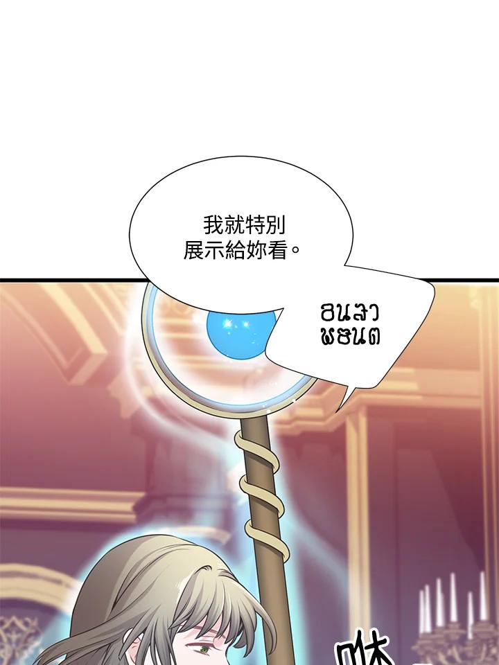 《恶棍公爵强求我的爱》第25话 第42页