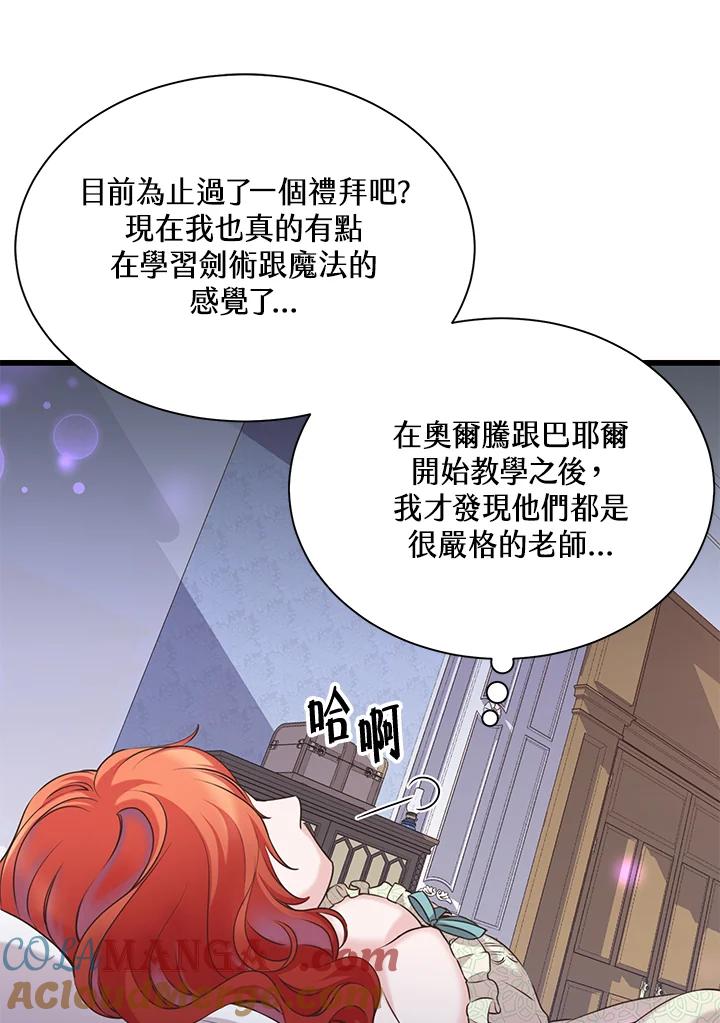 《恶棍公爵强求我的爱》第25话 第125页