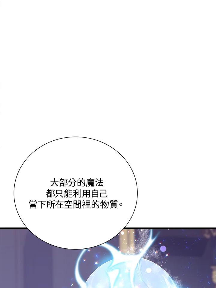 《恶棍公爵强求我的爱》第25话 第44页