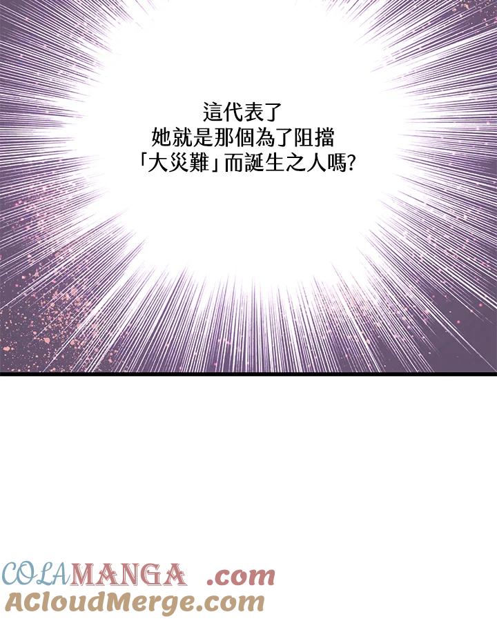 《恶棍公爵强求我的爱》第25话 第17页