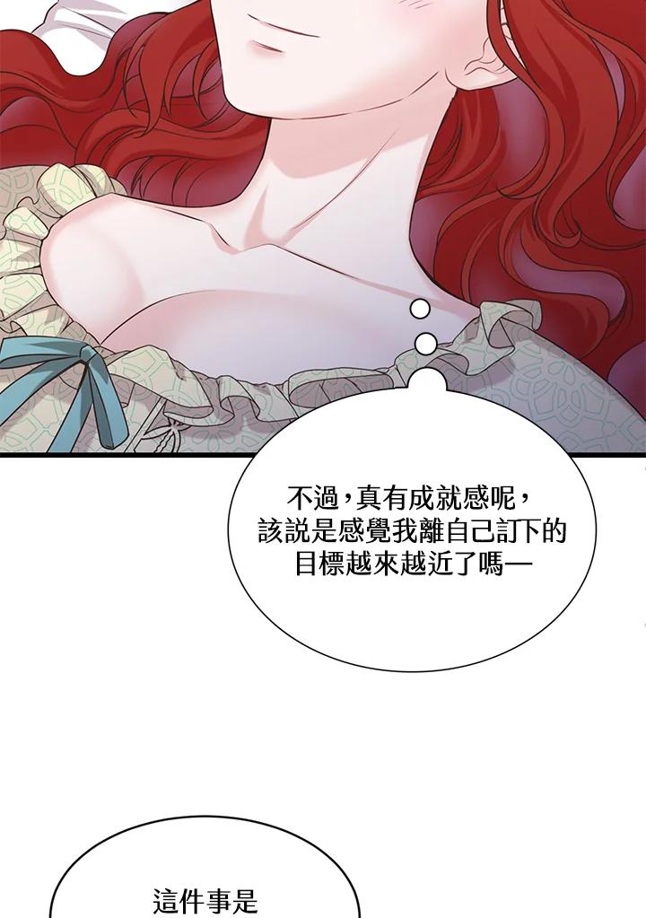 《恶棍公爵强求我的爱》第25话 第127页