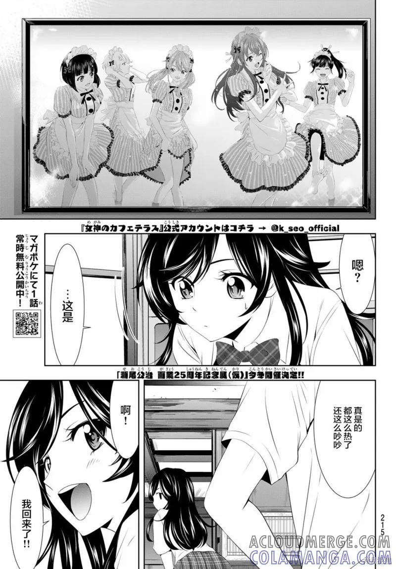 女神的露天咖啡厅 - 第27话 - 第3张图