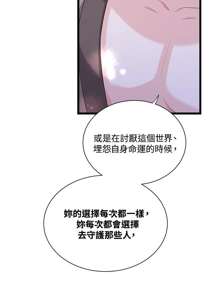 《恶棍公爵强求我的爱》第26话 第48页