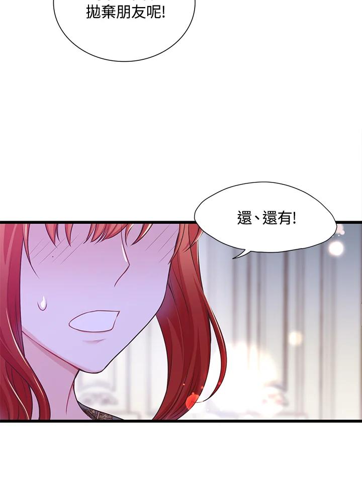 《恶棍公爵强求我的爱》第26话 第74页