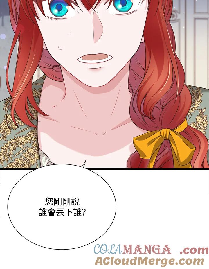 《恶棍公爵强求我的爱》第26话 第65页