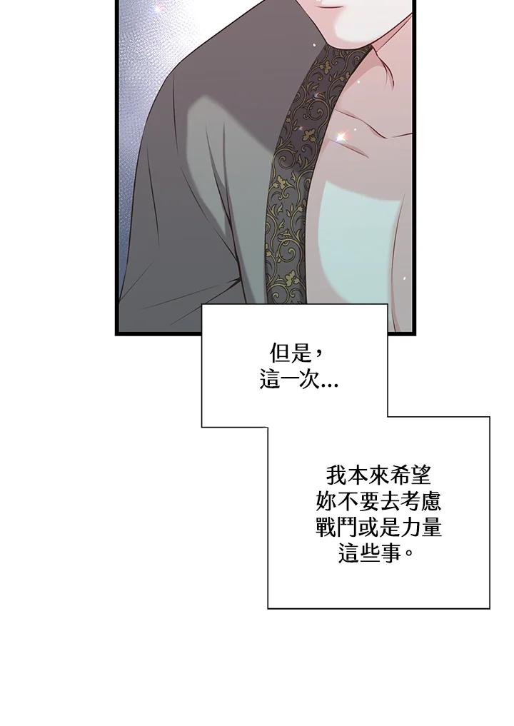 《恶棍公爵强求我的爱》第26话 第40页