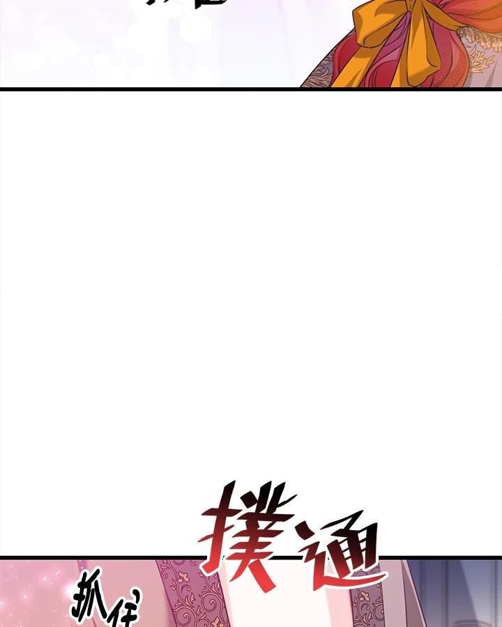 《恶棍公爵强求我的爱》第26话 第107页