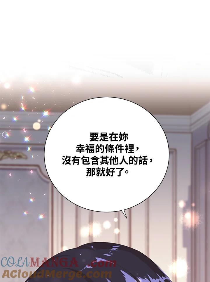 《恶棍公爵强求我的爱》第26话 第49页
