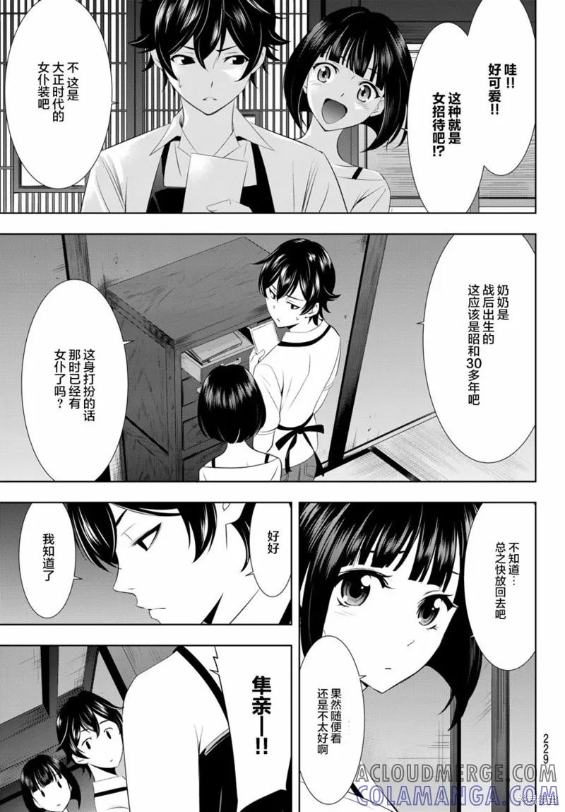 女神的露天咖啡厅 - 第27话 - 第17张图