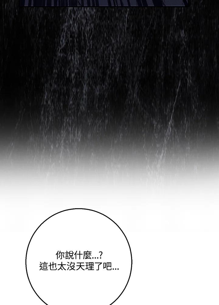 《幸运玩家》第27话 第67页