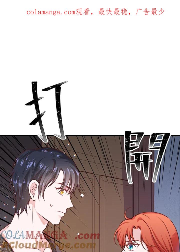《恶棍公爵强求我的爱》第26话 第1页