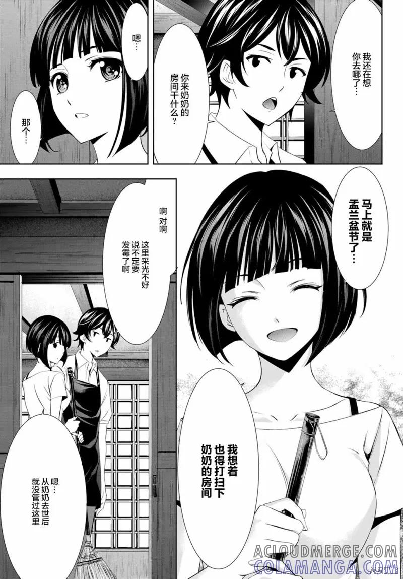 女神的露天咖啡厅 - 第27话 - 第13张图