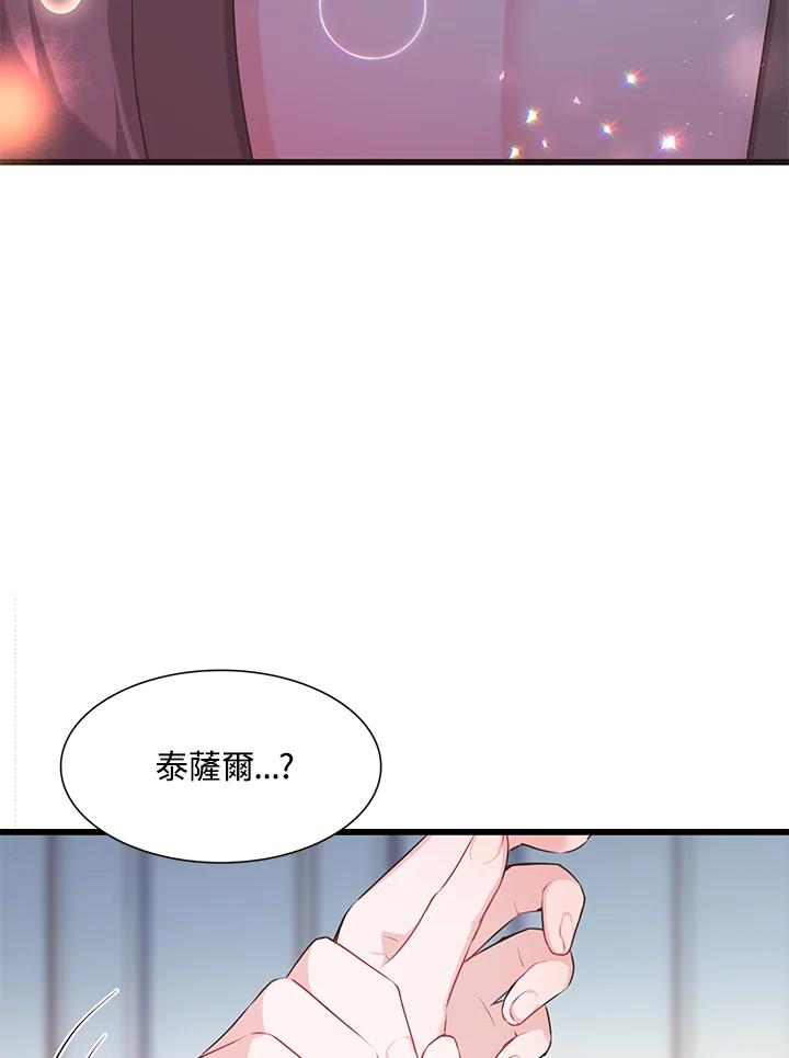 《恶棍公爵强求我的爱》第26话 第51页