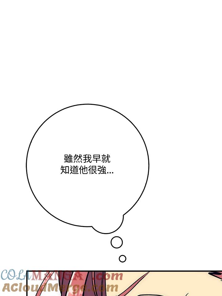 《幸运玩家》第27话 第13页