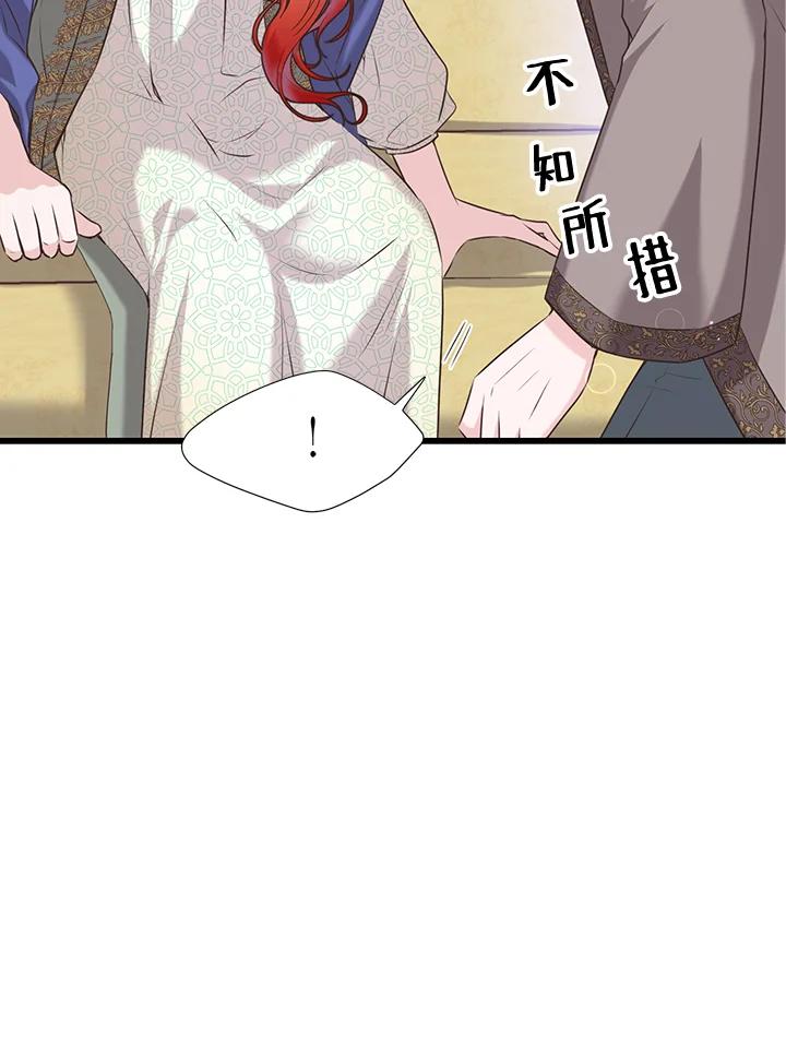 《恶棍公爵强求我的爱》第26话 第15页