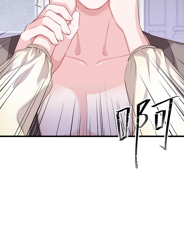 《恶棍公爵强求我的爱》第26话 第60页