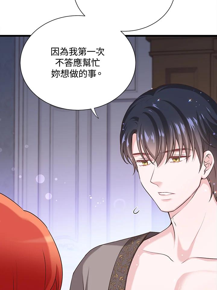《恶棍公爵强求我的爱》第26话 第26页