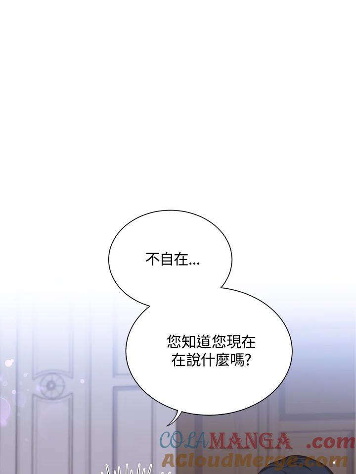 《恶棍公爵强求我的爱》第26话 第17页