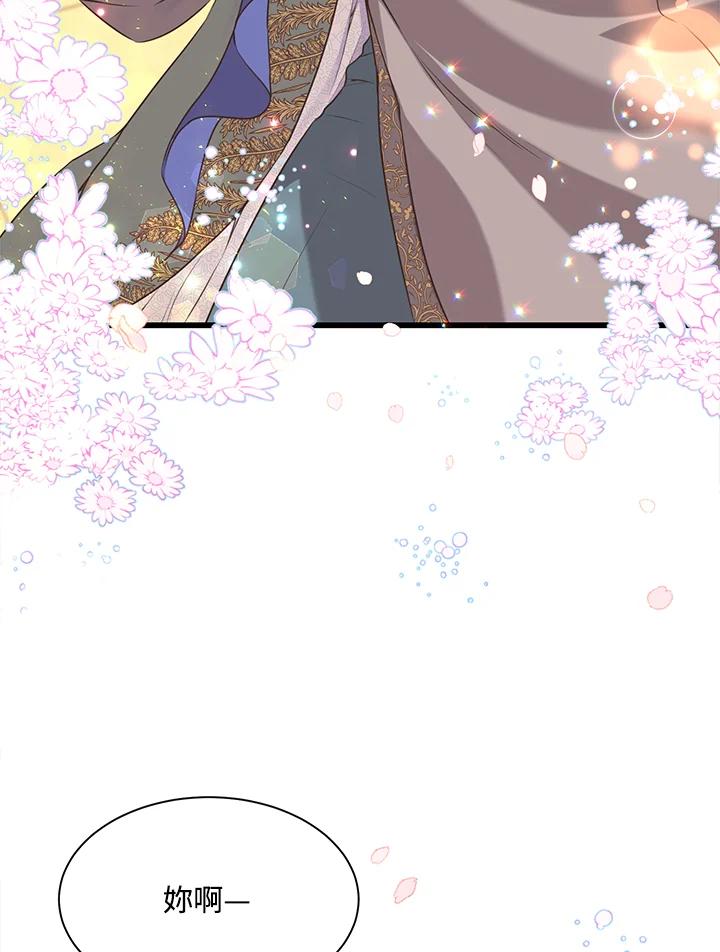 《恶棍公爵强求我的爱》第26话 第91页