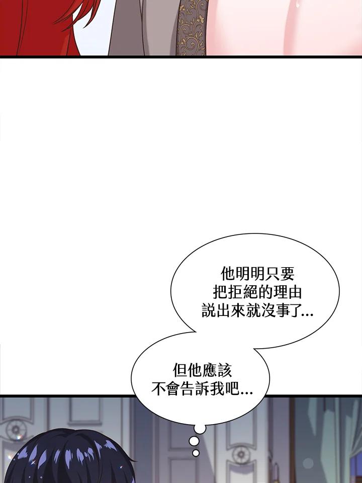 《恶棍公爵强求我的爱》第26话 第27页