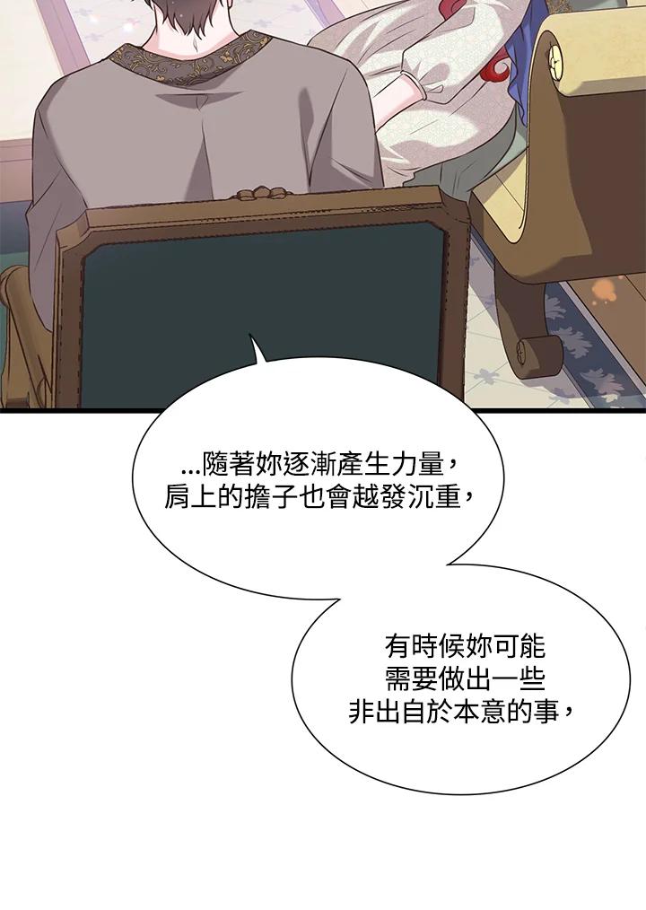 《恶棍公爵强求我的爱》第26话 第36页