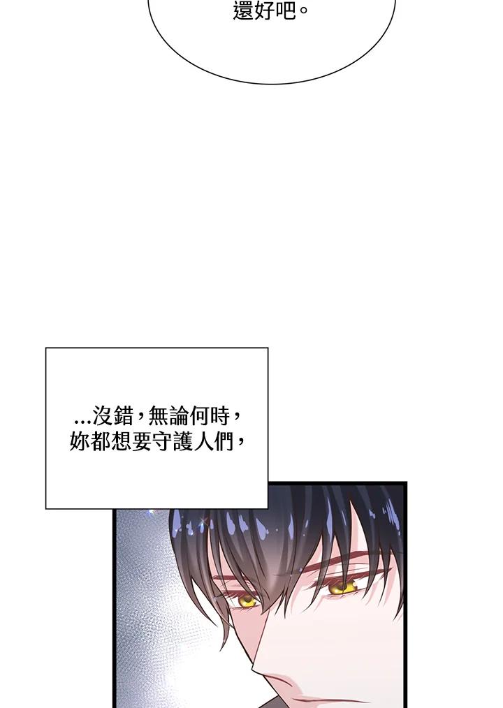 《恶棍公爵强求我的爱》第26话 第39页
