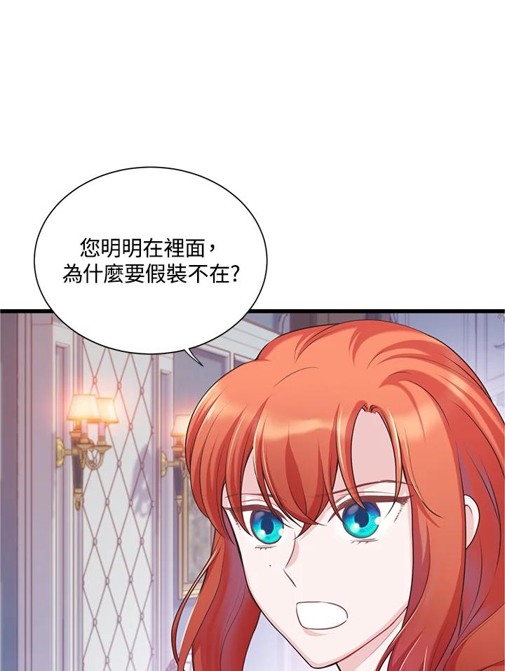 《恶棍公爵强求我的爱》第26话 第8页