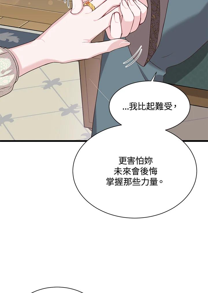 《恶棍公爵强求我的爱》第26话 第34页